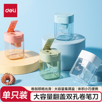 得力 双孔翻盖屑盒卷笔刀 削笔器
