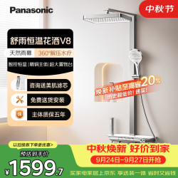 Panasonic V8 恒温花洒套装