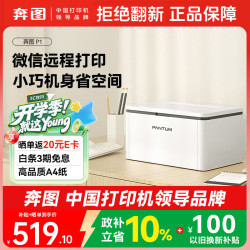 奔图 BP2303W激光打印机家用 手机无线黑白打印 学生作业家庭打印机