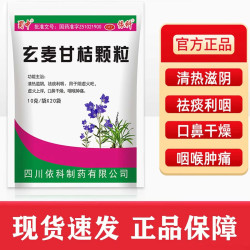 蜀中 [蜀中]玄麦甘桔颗粒 10g*20袋 1包装 10克*20袋 清热滋阴
