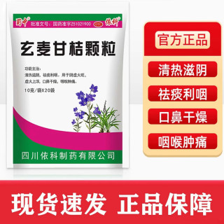 蜀中 [蜀中]玄麦甘桔颗粒 10g*20袋 1包装 10克*20袋 清热滋阴