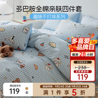 多喜爱 家纺通四件套全棉床品纯棉床单被套儿童多巴胺三件套新年套装 40支 嗨皮小狗 1.2床三件套 床单款 被套152*218cm