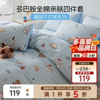 多喜爱 家纺通四件套全棉床品纯棉床单被套儿童多巴胺三件套新年套装 40支 嗨皮小狗 1.2床三件套 床单款 被套152*218cm