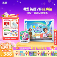 洪恩 终身包 儿童早教APP