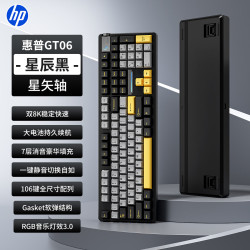 惠普 GT06客制化机械键盘有线无线蓝牙三模106键游戏办公带小键盘数字键区双8K 星辰黑星矢轴-三模双8K