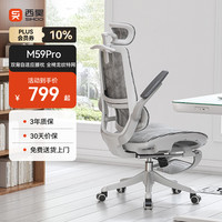 西昊 M59ASPro人体工学椅家用电脑办公电竞椅人工力学座椅宿舍椅子