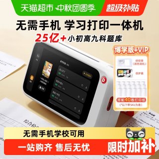 移动端、88VIP：喵喵机 N1/N2错题打印机无网络打印小学初高中生便携式迷你小型扫描蓝牙免抄