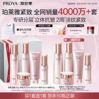 珀莱雅 洁水乳面霜精华眼霜
