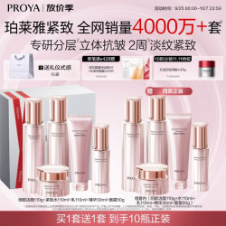 珀莱雅 洁水乳面霜精华眼霜