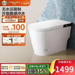 法恩莎 陶瓷一体式无惧水压脚感冲水除臭恒温座圈轻智能马桶FEL01-GL