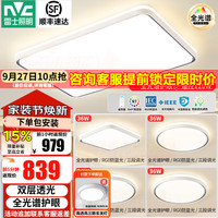 雷士 吸顶灯客厅灯卧室灯阳台灯中山灯具套餐灯饰LED照明灯银白金柠梦 荐！银白四室一厅