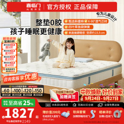 喜临门 诺蓝Kids 海绵弹簧床垫 135*200*23.5cm