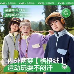 kk树 儿童卫衣男童女孩运动长袖中大童上衣保暖立领打底衫2026新款 丁香紫 110