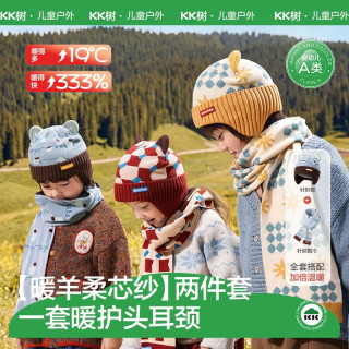 kk树 儿童帽子秋冬男女生保暖针织帽外出防风护颈围巾手套套装 午后暖阳 M