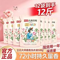 百亿补贴：立白 12斤立白洗衣液大师香氛香水洗衣液500g香味持久留香护色