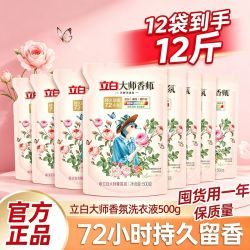 立白 12斤立白洗衣液大师香氛香水洗衣液500g香味持久留香护色