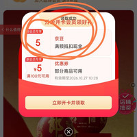 入会领5豆，小豆也是豆