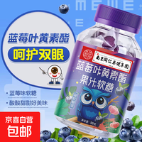 好价1.99包邮！蓝莓叶黄素酯软糖50g
