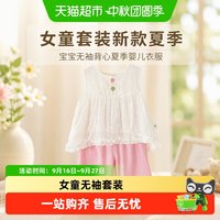 88VIP：舒贝怡 女童套装新款夏季宝宝无袖背心夏季婴儿衣服儿童洋气外出夏装
