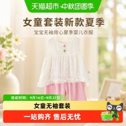 舒贝怡 女童套装新款夏季宝宝无袖背心夏季婴儿衣服儿童洋气外出夏装