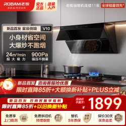 老板 V10油烟机 27A3H升级款 超薄侧吸24风量