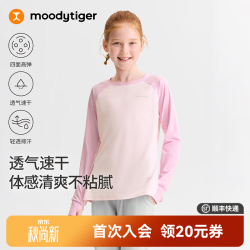 moodytiger 女童长袖清爽舒适T恤26年秋季新款儿童上衣户外防晒休闲运动衣 粉钻色 140