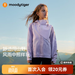 moodytiger 儿童冲锋衣26秋新款防风拒水硬壳夹克透气轻盈男女童|动感生活 山影紫 150
