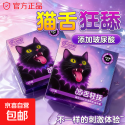 独爱 好价1.01包邮！猫舌颗粒避孕套3只