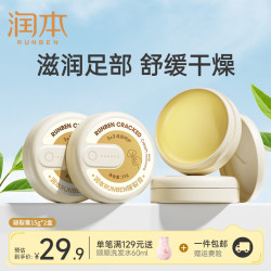 润本 皴裂膏脚后跟干裂舒缓霜防脚底干裂滋润补水保湿护手足膏柔嫩手足 皴裂膏15克*2