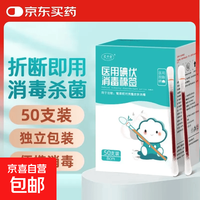 艾卡安 好价2.5元！医用碘伏棉签50支