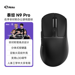 Akko 泰坦N9 Pro游戏鼠标电竞专用无线三模轻量化PAW3315中大手电脑办公通用人体工学蓝牙鼠标typec充电