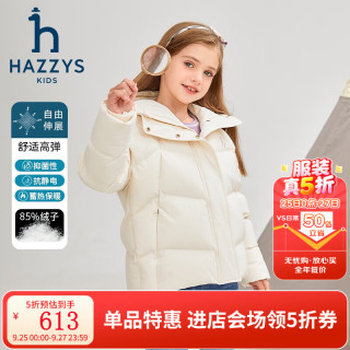 哈吉斯 品牌童装女童羽绒服冬休闲防静电抑菌保暖连帽羽绒服 奶油色 130