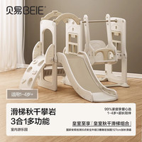 贝易 宝宝滑梯攀爬架室内家用儿童秋千滑滑梯三合一多功能游乐场 皇室秋千滑梯组合-三合一