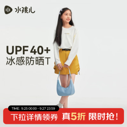 水孩儿 凉感防晒 儿童T恤