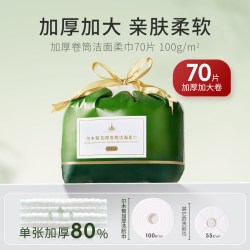 尔木萄 洗脸巾卷筒一次性洗脸洁面巾70抽