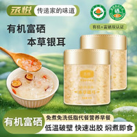 妍美日记 富硒有机本草银耳干货古田罐装本草焖泡即食代餐免洗糯耳银耳羹 有机富硒本草银耳40g*1罐