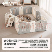 贝易 宇航员围栏地上爬爬垫婴儿宝宝爬行垫儿童游戏围栏游乐园 白灰色150*180游乐场套餐