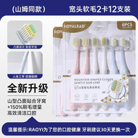 RAOYI 护龈软毛牙刷 12支
