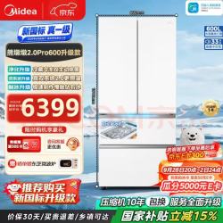 美的 冰箱熊墩墩2.0Pro600升级款法式双系统2.0