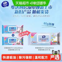 88VIP：维达 厨房湿巾 60片*5包