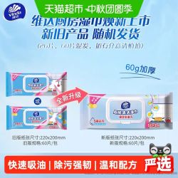 维达 厨房湿巾 60片*5包