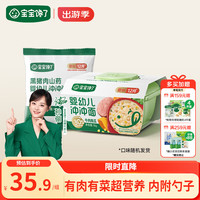 宝宝馋了 婴幼儿辅食冲冲面 16g*2袋
