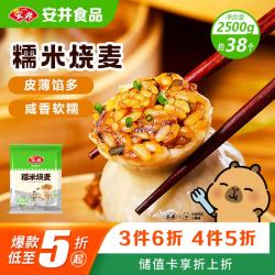 安井 糯米烧麦 2.5kg 方便速食