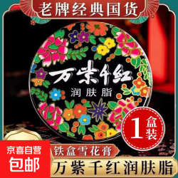 万紫千红 润肤脂40g*1盒