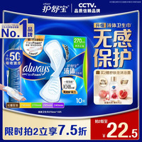 护舒宝 未来感·极护液体敏感肌系列 量多日用液体卫生巾 27cm*10片