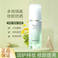 兰芝 雪纱隔离霜 SPF23 PA++抵御日光 30ml 绿瓶NO.60 适合泛红痘印肌肤