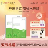悦尔芙 5片 悦尔芙胶原蛋白舒润补水保湿面膜呵护肌肤舒润敏感肌补水贴