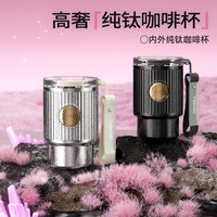 特美刻 户外纯钛咖啡杯高档礼盒款泡茶保温杯中秋节礼 乌木黑晶-礼盒装