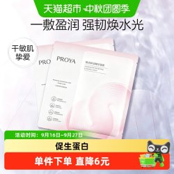 珀莱雅 焕润循环面膜2片装补水保湿b5舒缓修护敏感肌熬夜贴片