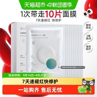 88VIP：丸美 积雪草润养修护面膜10片/盒舒缓褪红补水滋润改善粗糙